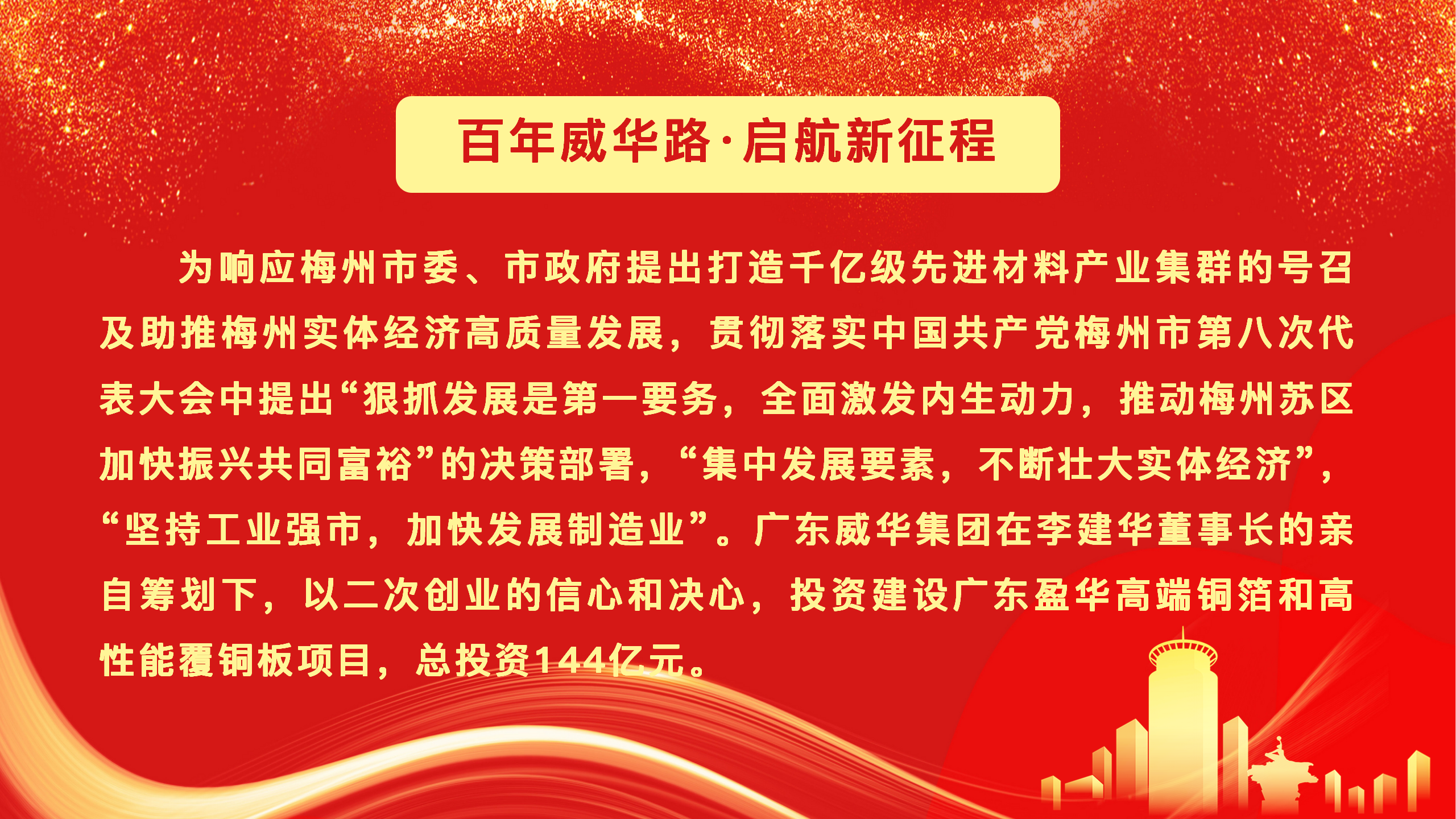 球赛押注官方网站（中国）有限公司、高性能覆铜板新项目动态报道！